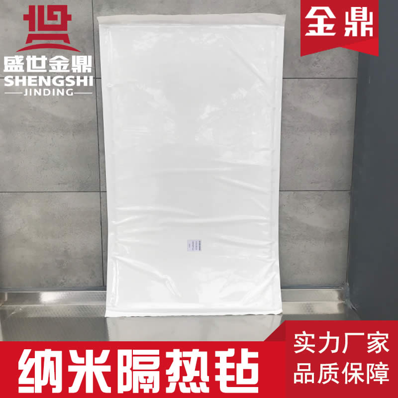納米隔熱氈