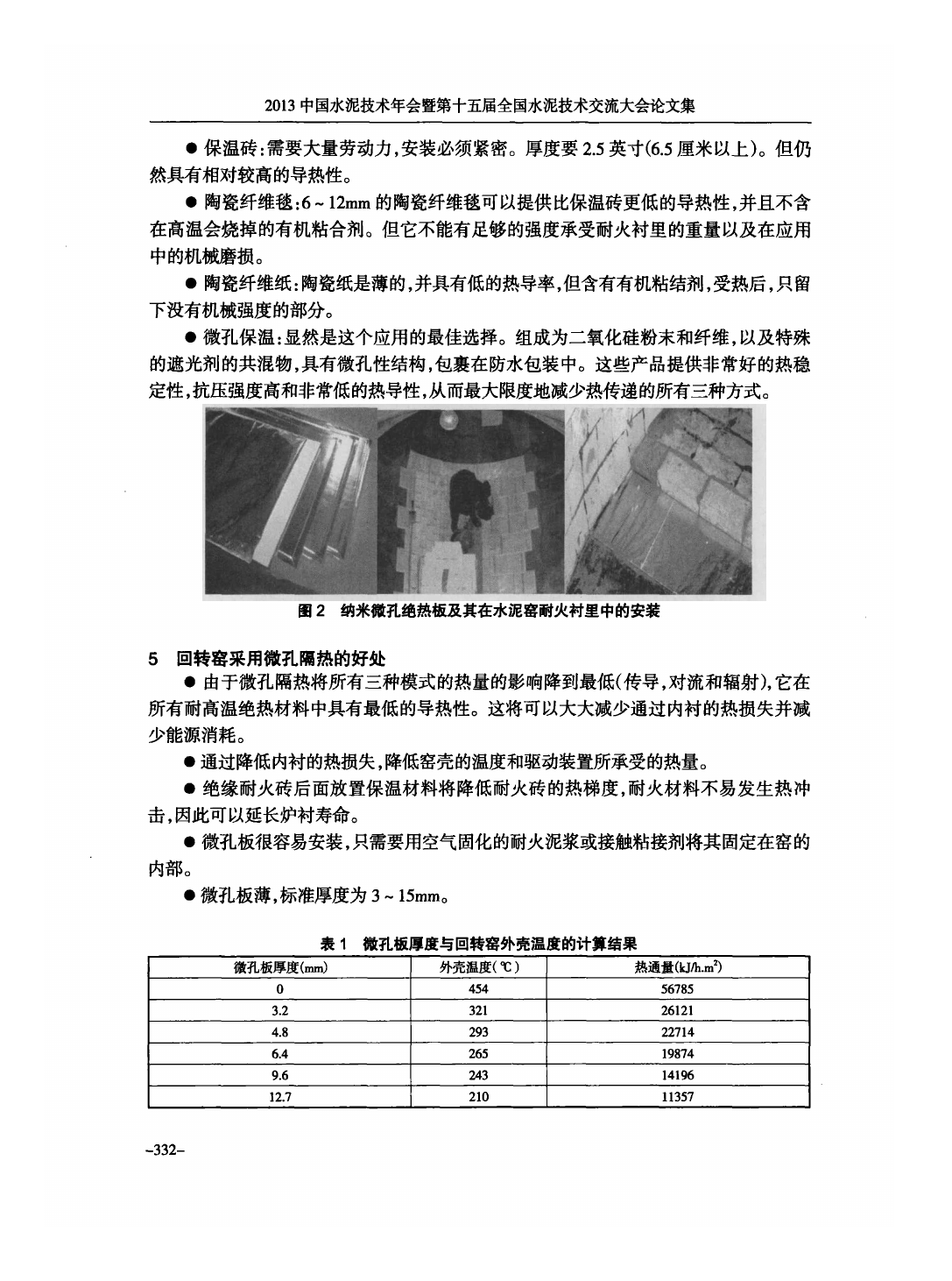 納米板(覆鋁箔)新型納米微孔絕熱板 