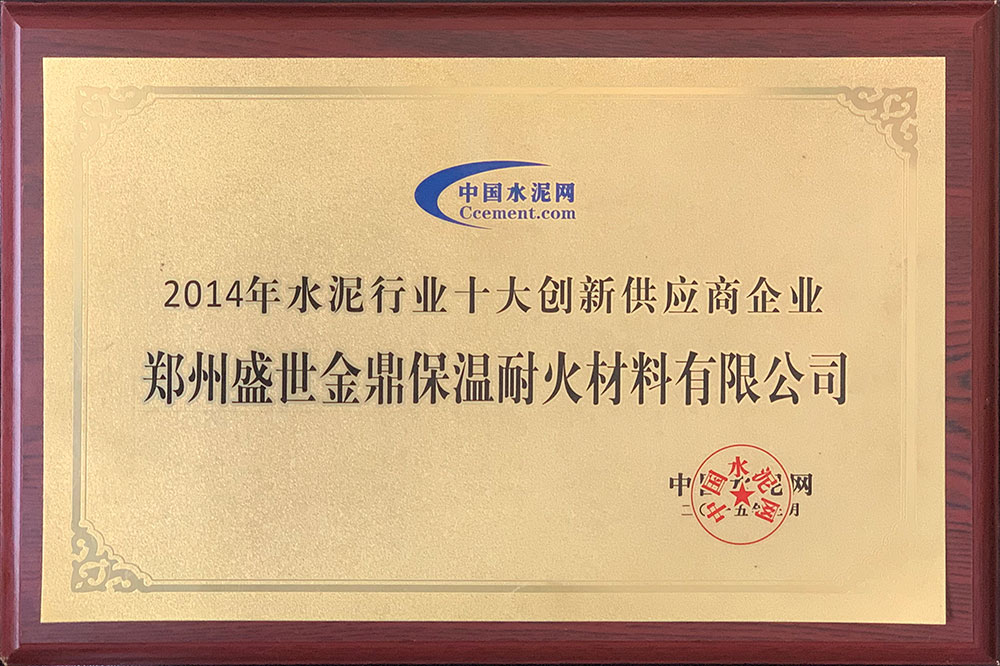 2014水泥行業(yè)10大創(chuàng)新供應(yīng)商